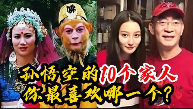 西游记孙悟空的10个家人,孙悟空的女儿美若天仙,他爸还是猴王!