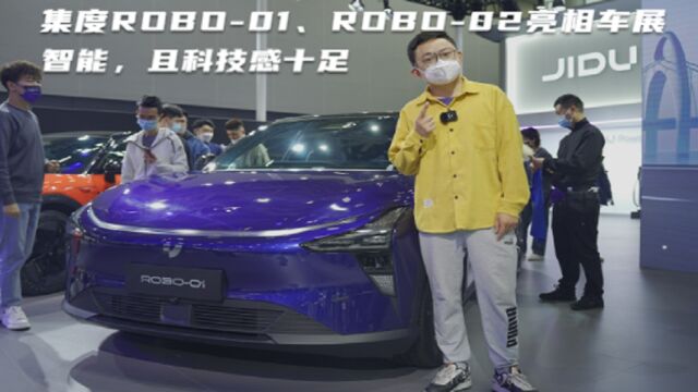 集度ROBO01、ROBO02亮相车展,不仅智能,且科技感十足