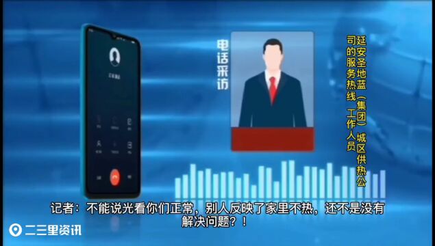 延安:家里暖气不暖室温12至13度多次反映无人管?欣欣家园住户:咋回事?