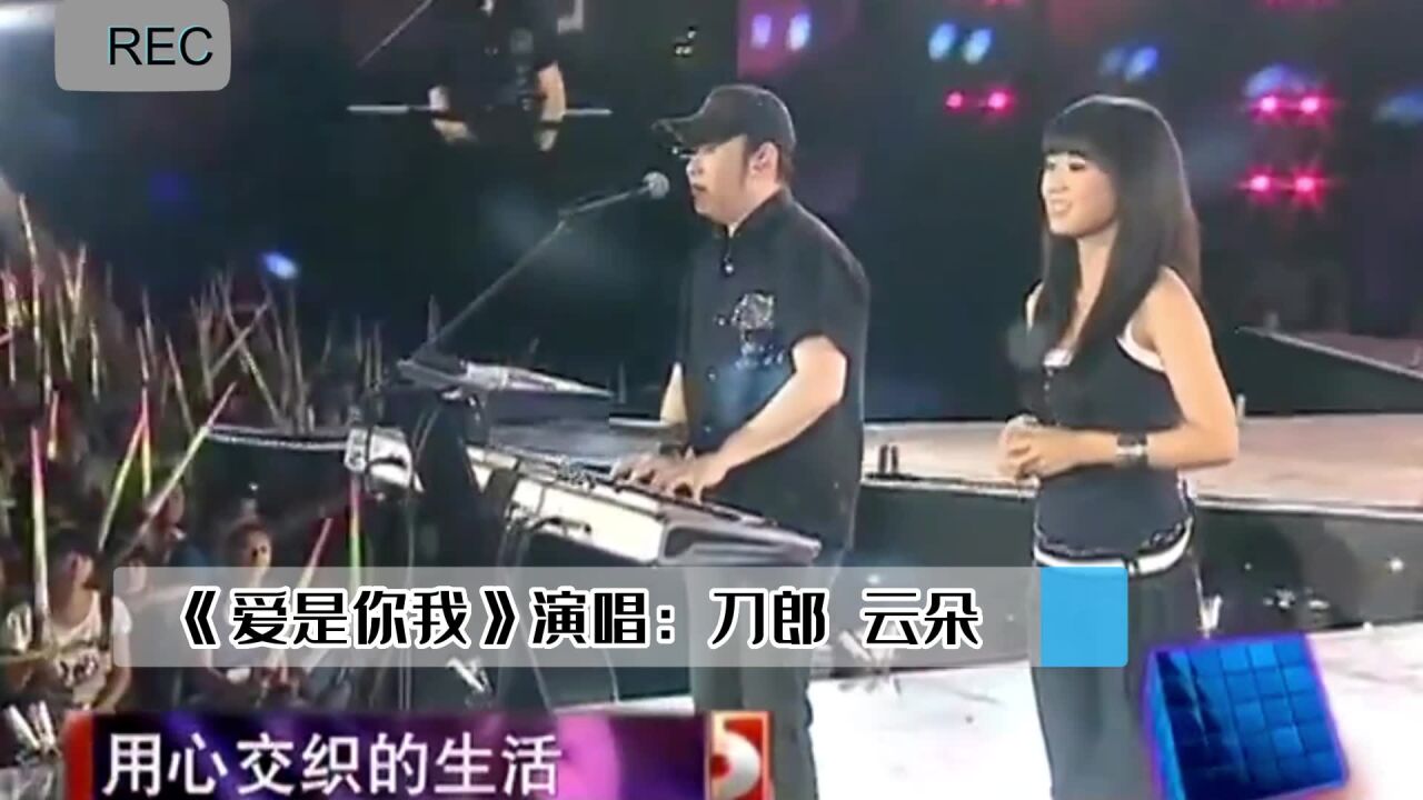 刀郎,云朵《爱是你我》经典现场版,值得珍藏!