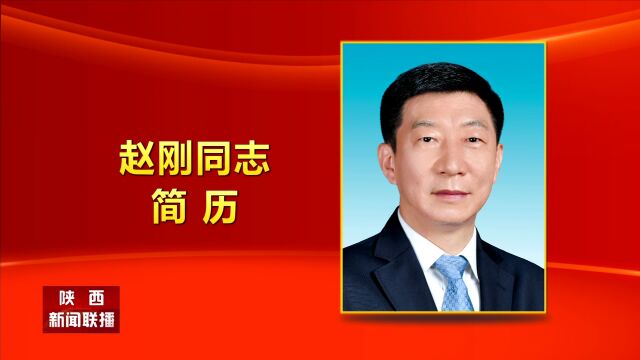 陕西省人民政府省长、副省长简历