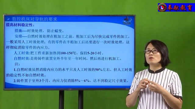 111、数控机床对导轨的要求