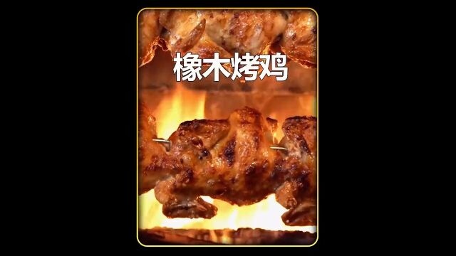 你敢相信吗?一家烤鸡店一天就能卖出上万只烤鸡烤鸡妈呀太香了美食推荐