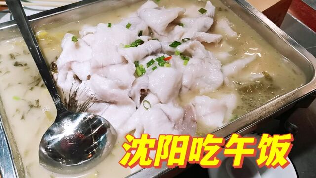 东北大城市沈阳消费高吗?看看两人在这吃顿午饭需要多少钱