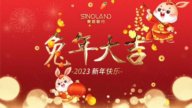 赛诺联行智生活服务集团2023年春节拜年