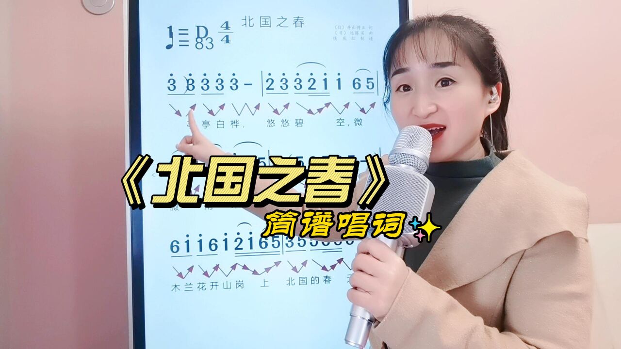 《北國之春》簡譜唱詞,對照簡譜學歌詞,快速掌握音準節奏