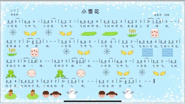 幼儿园音乐小雪花