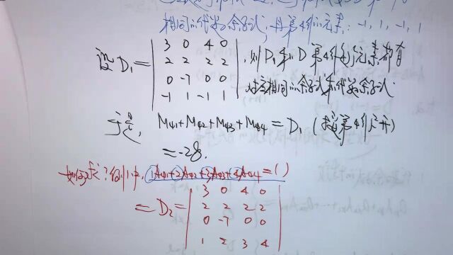 (2604)温田丁老师考研数学(代数余子式的性质及应用)