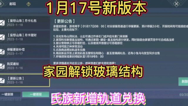 手游《妄想山海》1月17号新版本,家园解锁玻璃结构!