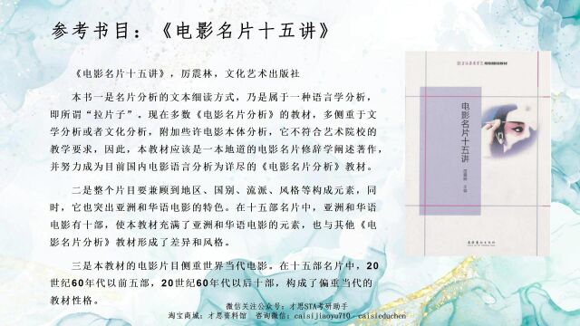 上海戏剧学院614电影电视基础理论考研参考书目:《电影名片十五讲》