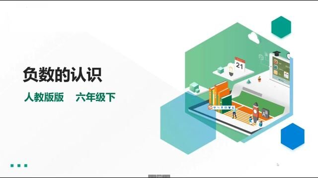 人教版六年级数学下册第一单元负数知识讲解与题型精讲(完整版)#人教版六年级下册 #小升初#六年级数学 #负数