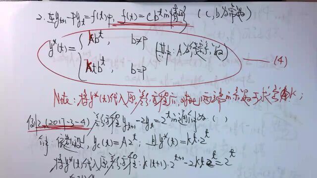 (2607)温田丁老师考研数学(求差分方程特解的待定系数法)