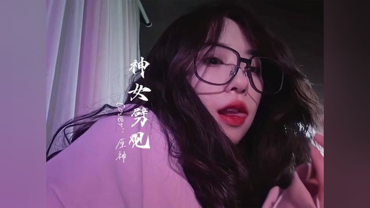 没玩过原神,不过这个歌真牛啊#原神#龙伏白威_腾讯视频