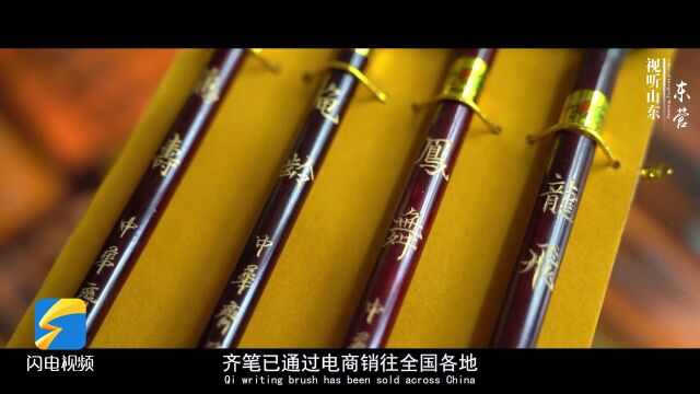 Explore Shandong: Inheritor of making technique of Chinese Qi brush