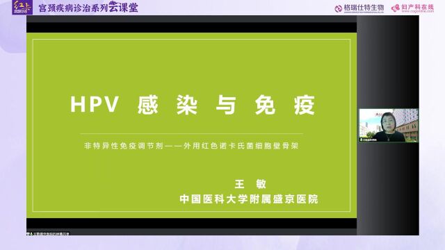 王敏教授 | HPV感染与免疫(一)