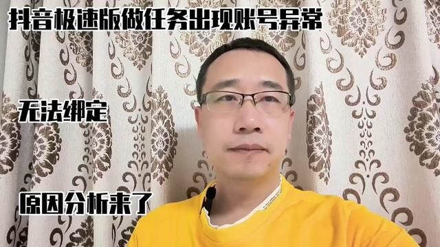 无法绑定的情况,原因分析来了 #账号异常 #无法绑定 #疯狂 #经验分享