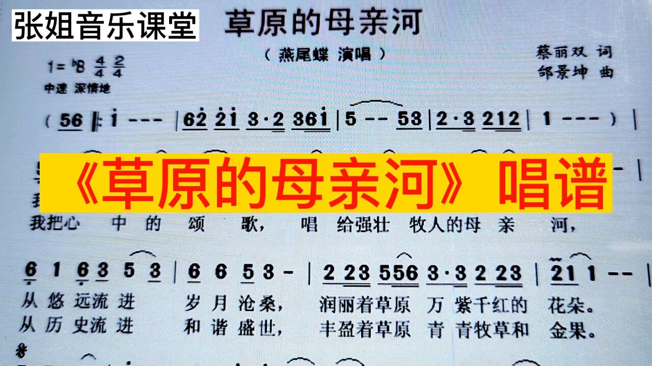 《草原的母亲河》简谱教学,一起来学