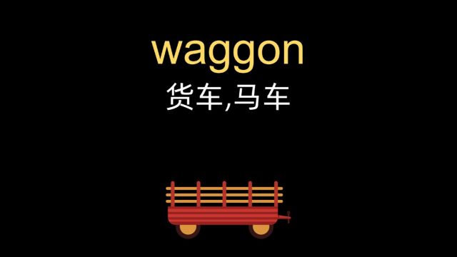 大众VW logo来源:volks waggon 大众的车「四六级英语单词」