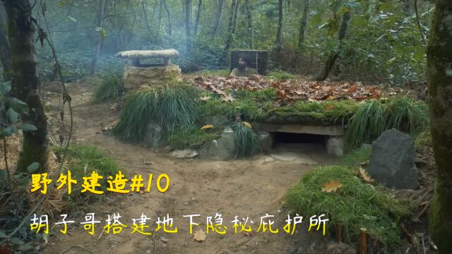 野外建造:为了安全胡子哥决定重新建个地下庇护所 第一集