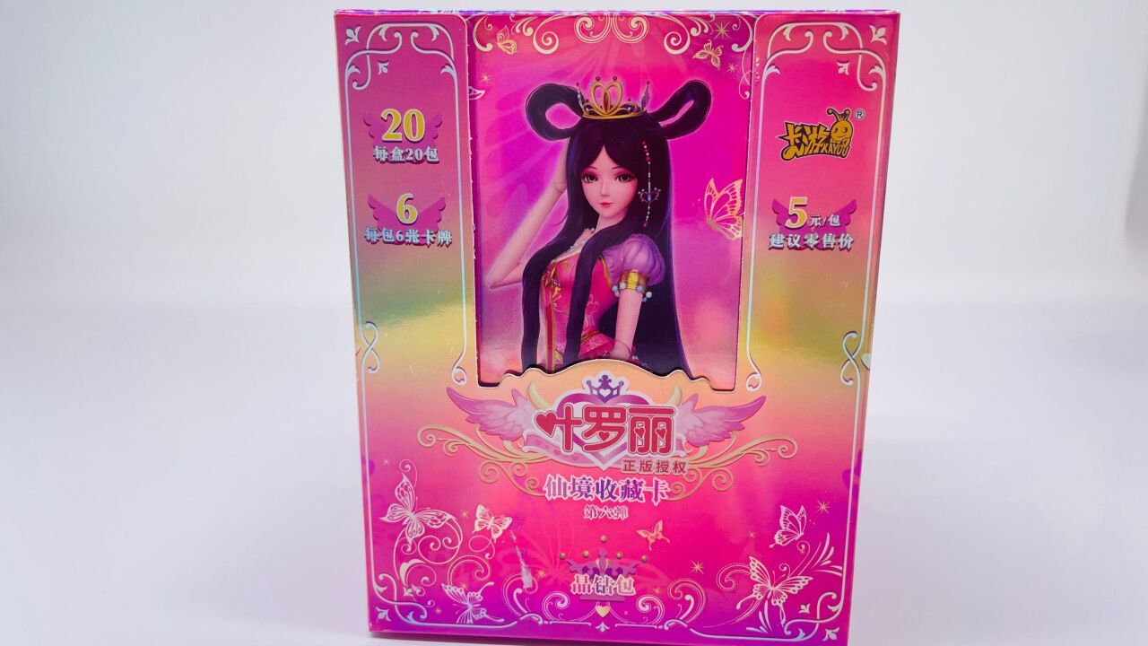 叶罗丽晶钻包卡片玩具拆拆拆,最新第6弹抽中罗丽封面卡!