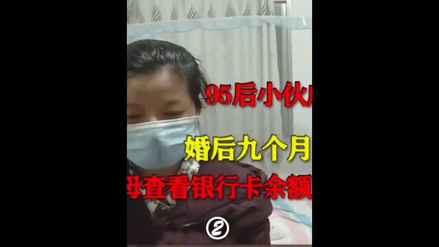 95后小伙成妻管严,婚后九个月上吊自尽,父母查看银行卡余额后崩溃了社会百态情感纪录片 2