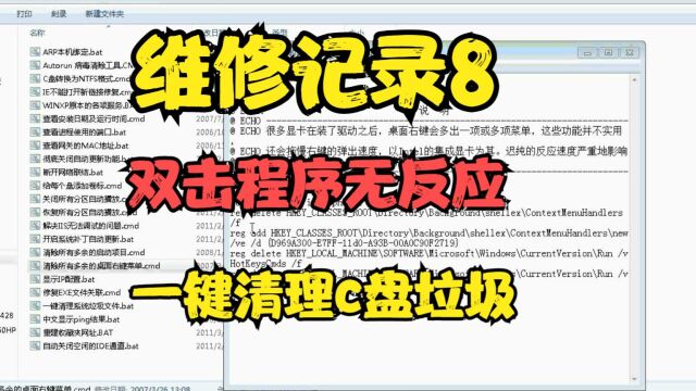 维修记录8 双击程序无反应,一键清理c盘垃圾