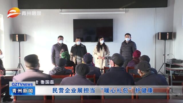 青州:民营企业展担当 “暖心礼包”护健康