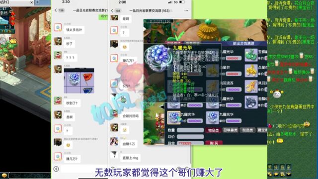 梦幻西游:玩家捡漏140三法伤是假图,神秘人买第1无级别双剑