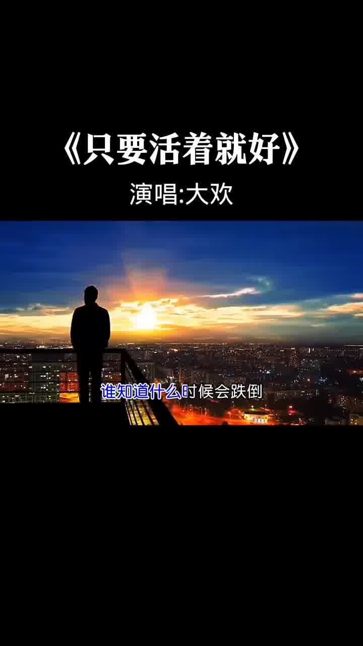 活着就好表情图片