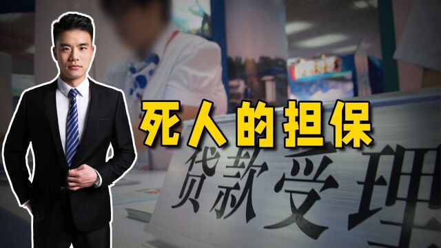 老人去世2年后,被银行告上法庭成了老赖,检察院紧急叫停