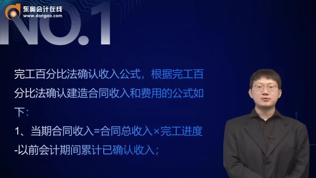 中级会计考点:完工百分比法确认收入公式