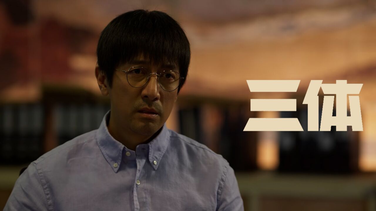 三体:史强全剧最感人一幕,汪淼都憋不住,一个举动赚足观众眼泪