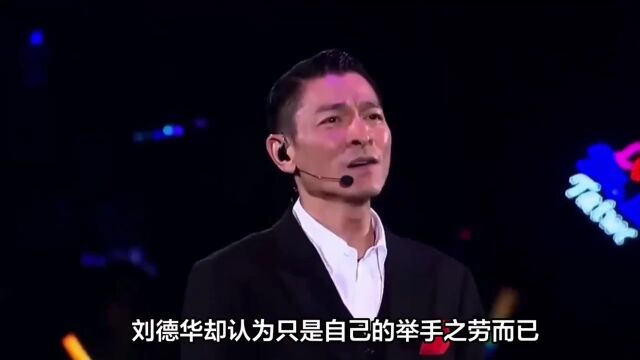 刘德辉演唱会2帮助王宝强