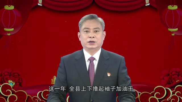 徐书记2023年新春致词