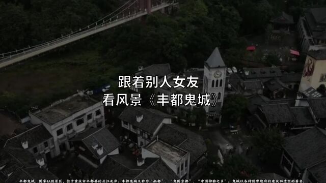 重庆丰都鬼城