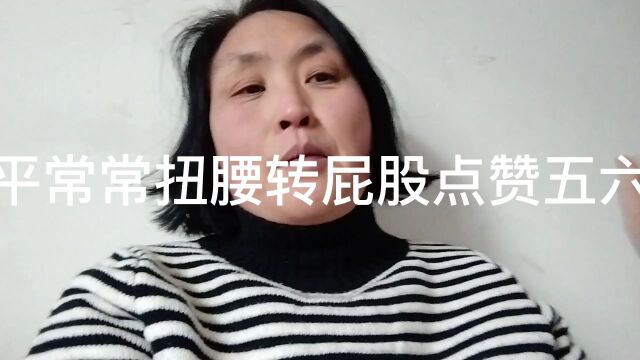 一摇屁股点赞五千多