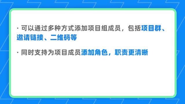 钉钉部署3.6.5 如何添加项目组成员?