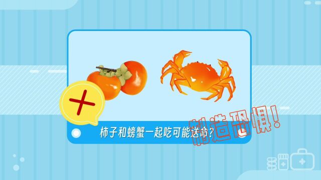 “画”说真相 | 横行多年的食物相克理论究竟存在吗?