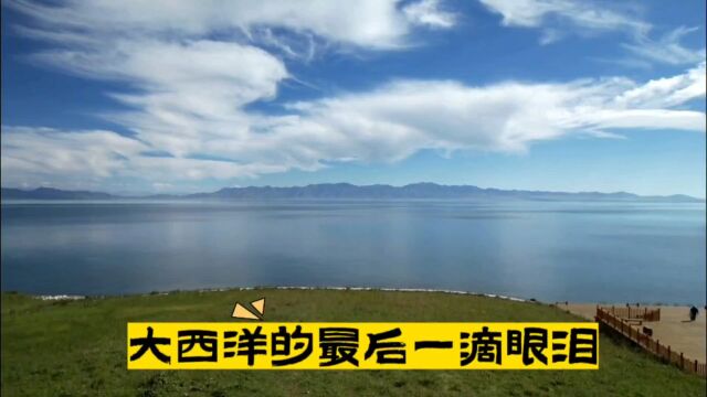 新疆赛里木湖古称“静海”位于天山山脉,号称大西洋最后一滴眼泪