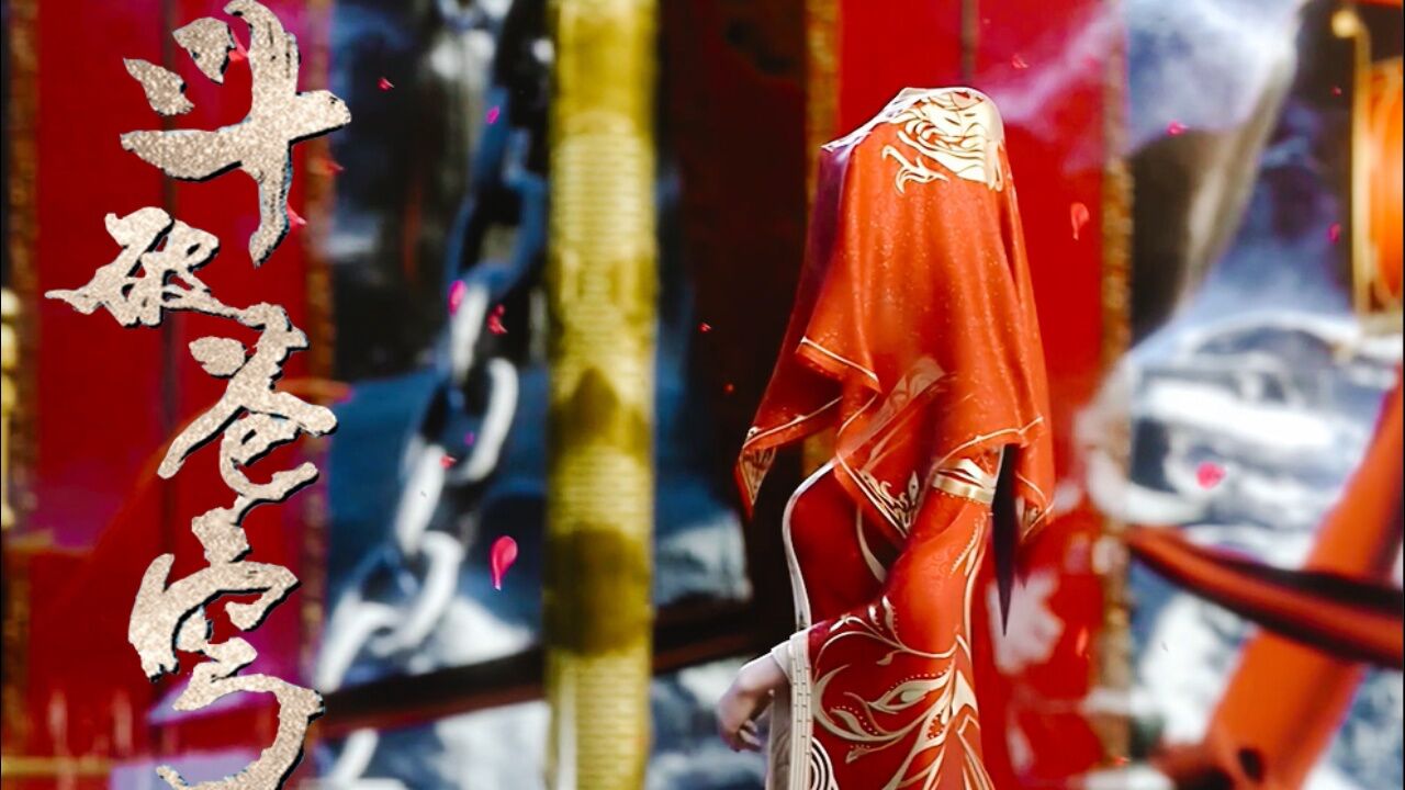 斗破苍穹:云岚宗婚礼建模曝光 云韵新衣服有多细节 女主地位坐实?