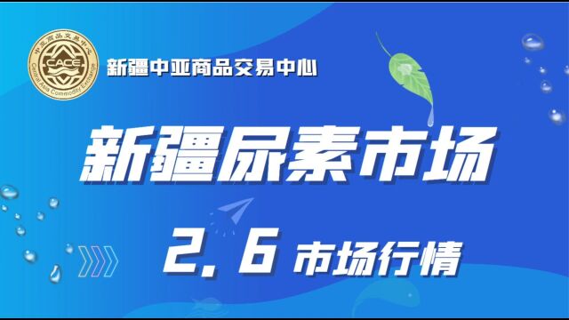 新疆中亚商品交易中心:今日各工厂报价稳定