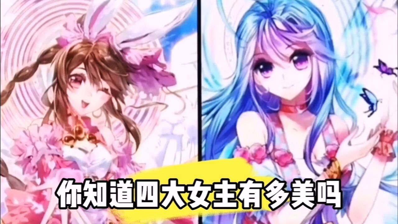 《斗罗大陆》你知道四大女主有多美吗_高清1080P在线观看平台_腾讯视频