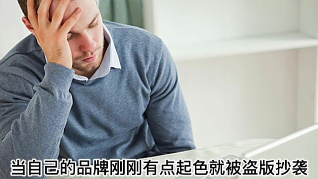 商标侵权到底应该如何维权?#维权#海象跨境律师咨询#商标侵权