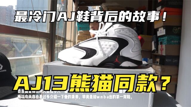 冷门AJ球鞋科普!被遗忘的宝藏Air Jordan OG复刻穿搭指南!