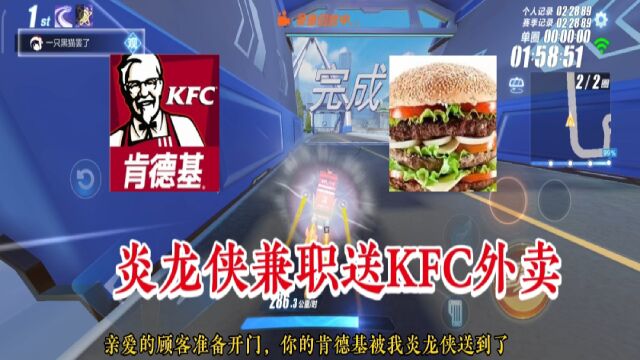 QQ飞车手游:炎龙侠因生活所迫,兼职KFC专业送外卖!