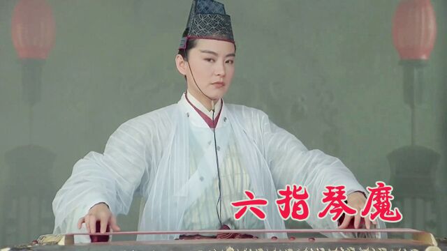 第309回:青霞之后再无琴魔,童年经典武侠电影,你是在哪里观看的.