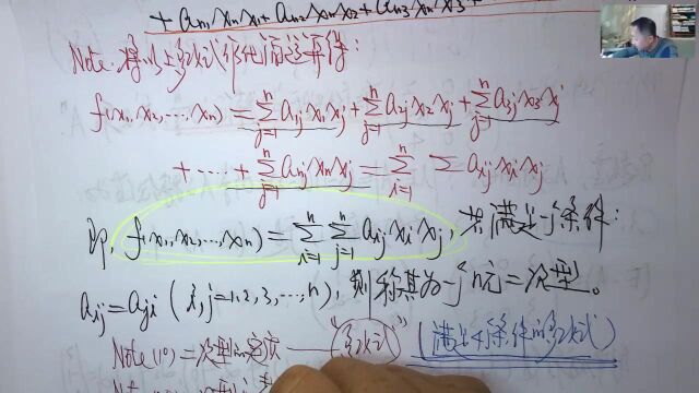 (2926)温田丁老师考研数学(二次型矩阵形式的由来)