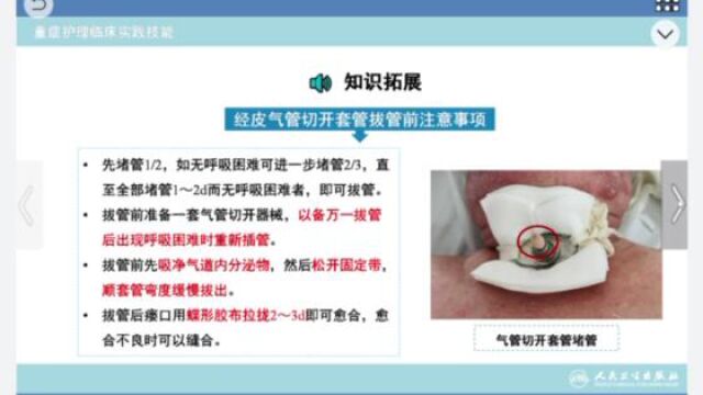 气管切开配合技术护理操作技能教学示范 