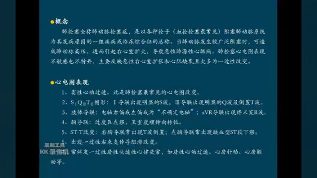 心电图词汇解释系列(一):肺栓塞