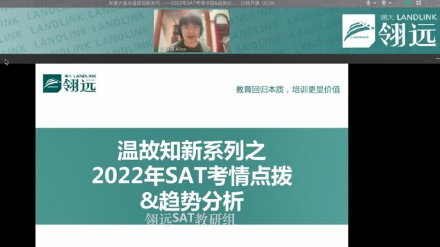 翎远年度大盘点系列 ——2022年SAT考情点拨&趋势分析